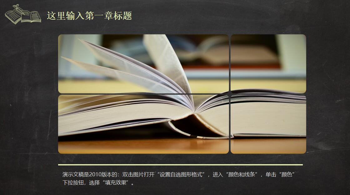 黑板卡通数字教学ppt模板