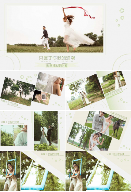 户外婚礼ppt模板