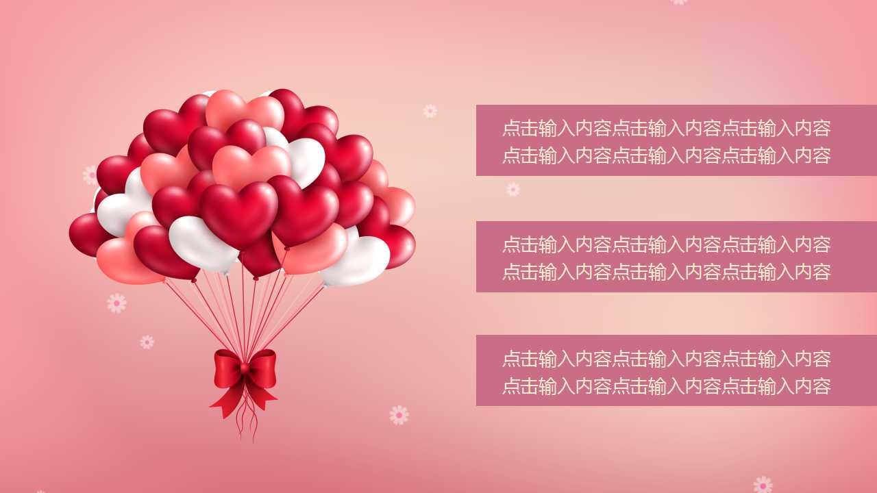 情人节活动策划ppt模板