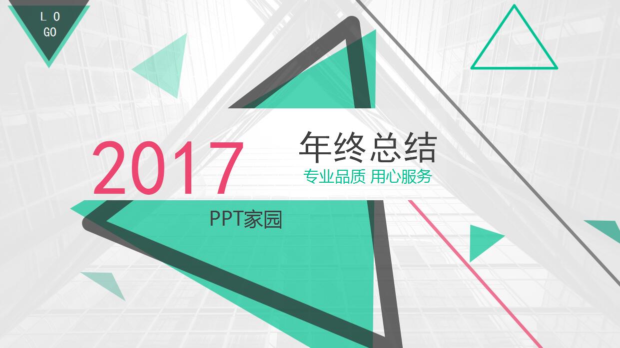部门年终工作总结ppt模板