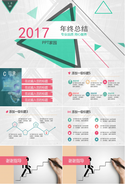 部门年终工作总结ppt模板