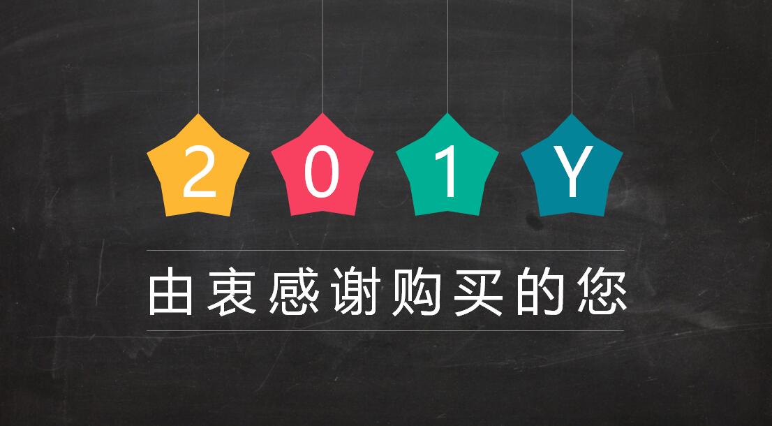 黑板卡通数字教学ppt模板