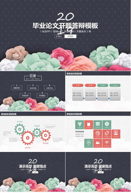 毕业论文开题答辩ppt模板