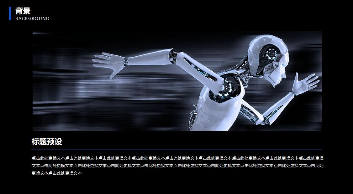 机械自动化ppt模板