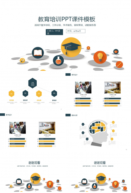 教育培训课件ppt模板	