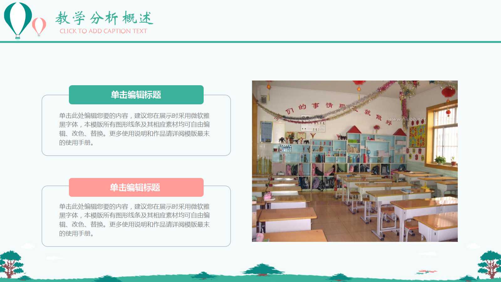 卡通儿童幼儿园家长会PPT模板