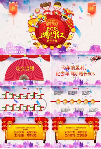 开门红动态ppt模板