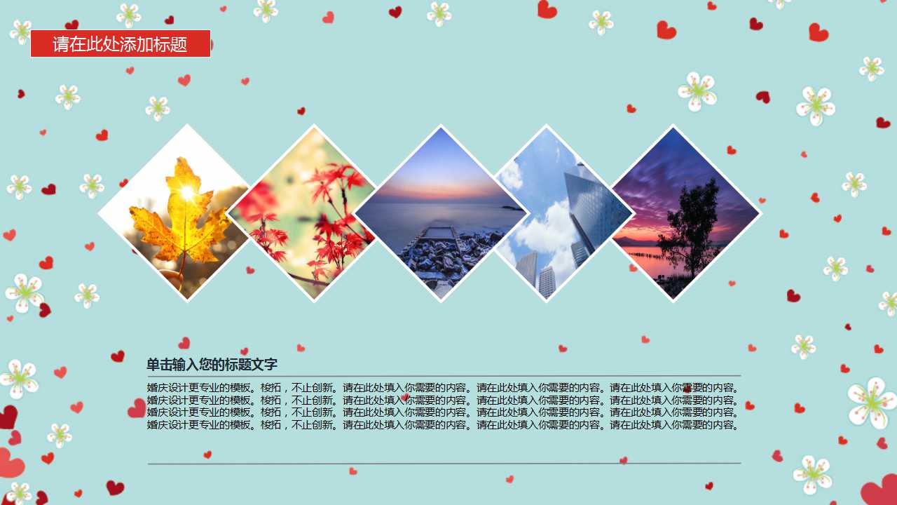 婚礼策划与流程ppt模板