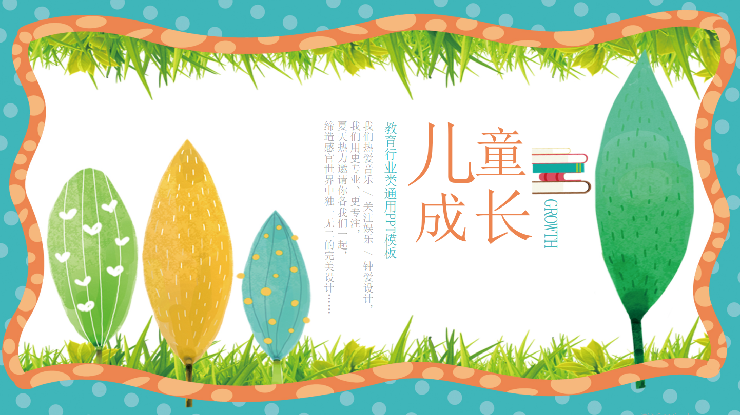 小学健康教育ppt课件