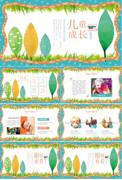 小学健康教育ppt课件