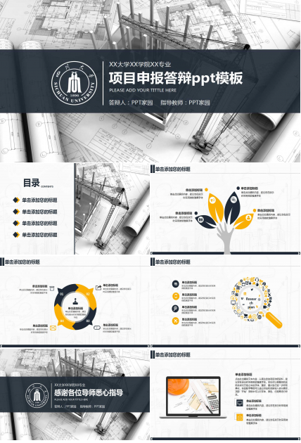 项目申报答辩ppt模板