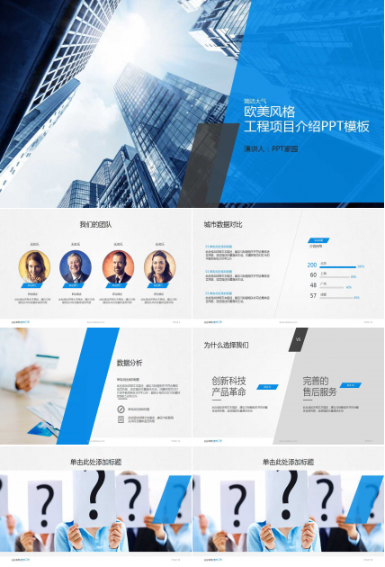 工程项目介绍ppt模板