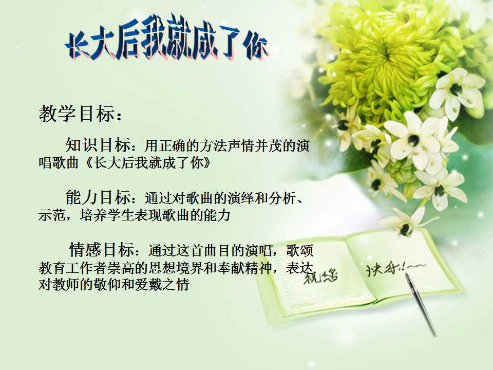 长大后我就成了你ppt课件