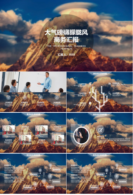 大气朦胧风商务汇报ppt模板