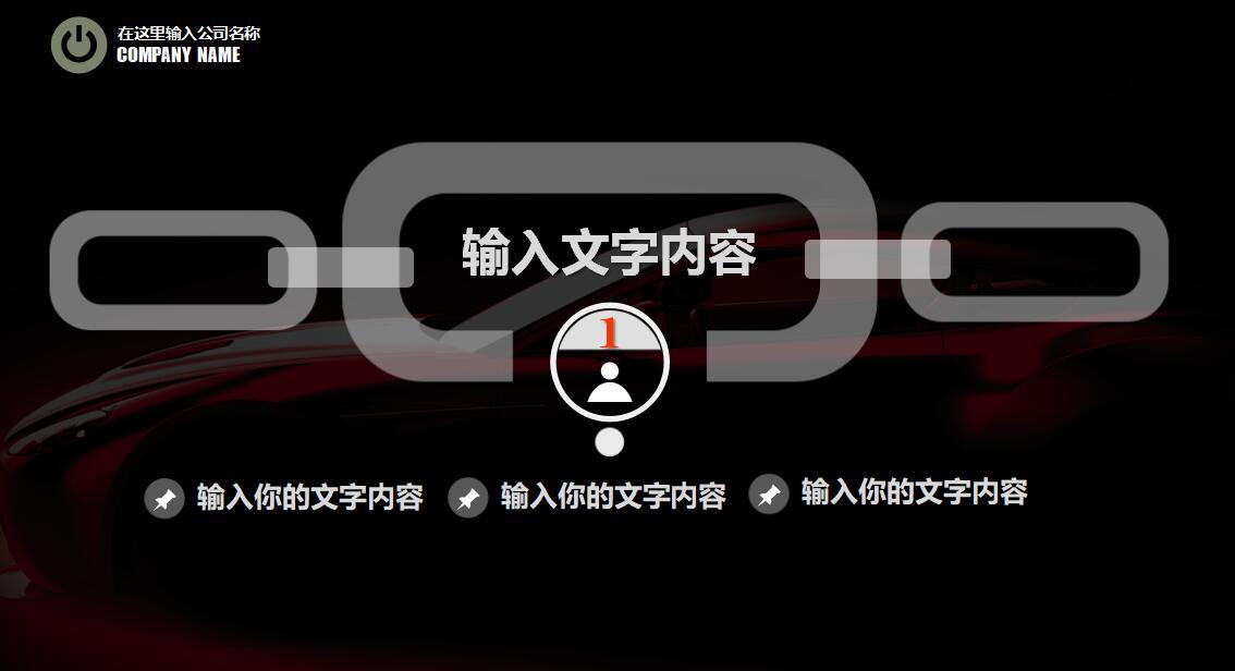 汽车销售数据ppt模板