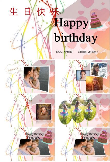 生日快乐的ppt模板