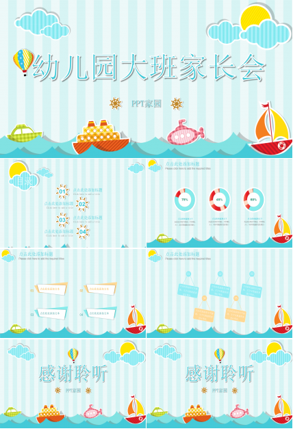 幼儿园大班家长会ppt课件