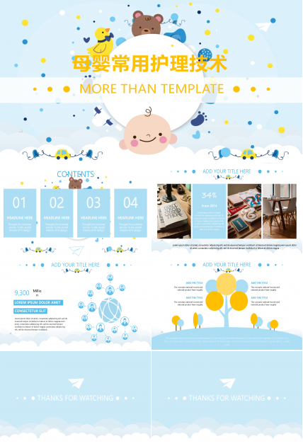 母婴常用护理技术ppt