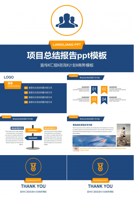 项目总结报告ppt模板