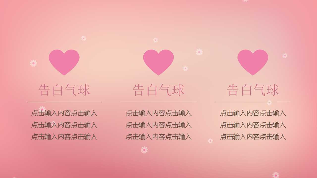 情人节活动策划ppt模板