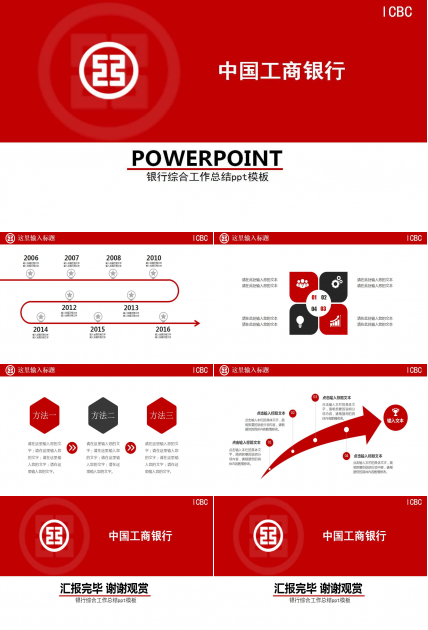 银行综合工作总结ppt模板_工商银行