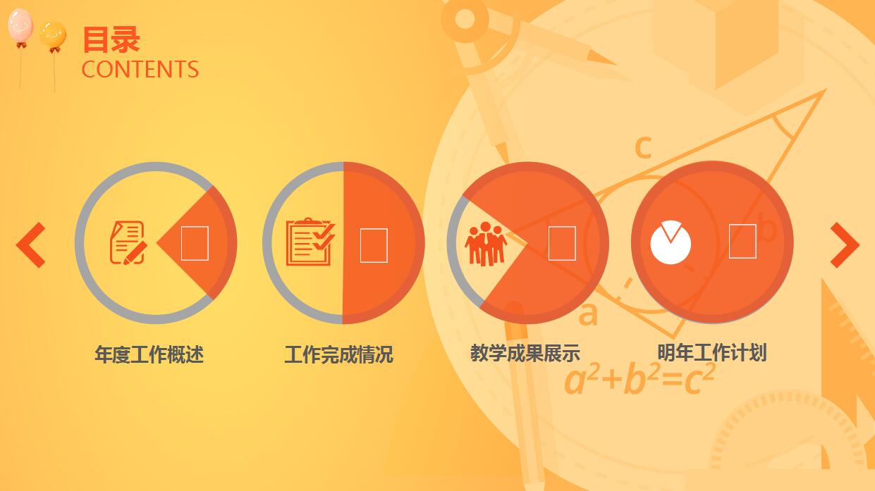 中学数学课件ppt模板