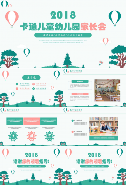 卡通儿童幼儿园家长会PPT模板