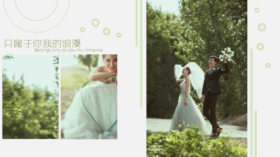 户外婚礼ppt模板