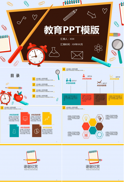 幼儿园公开课ppt课件