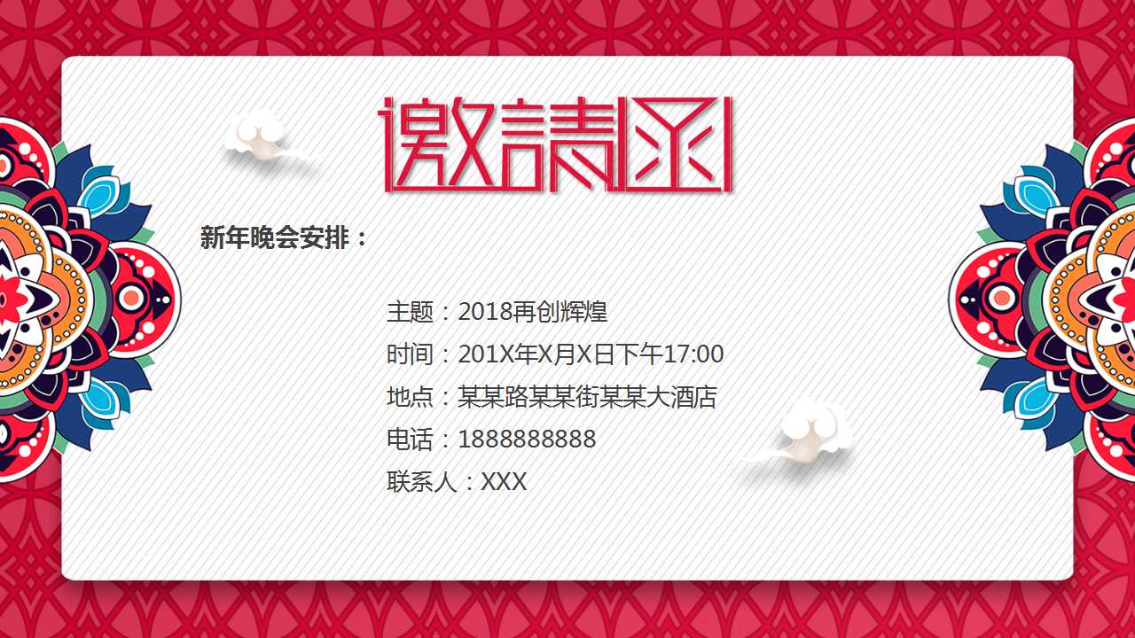 狗年年会邀请函ppt