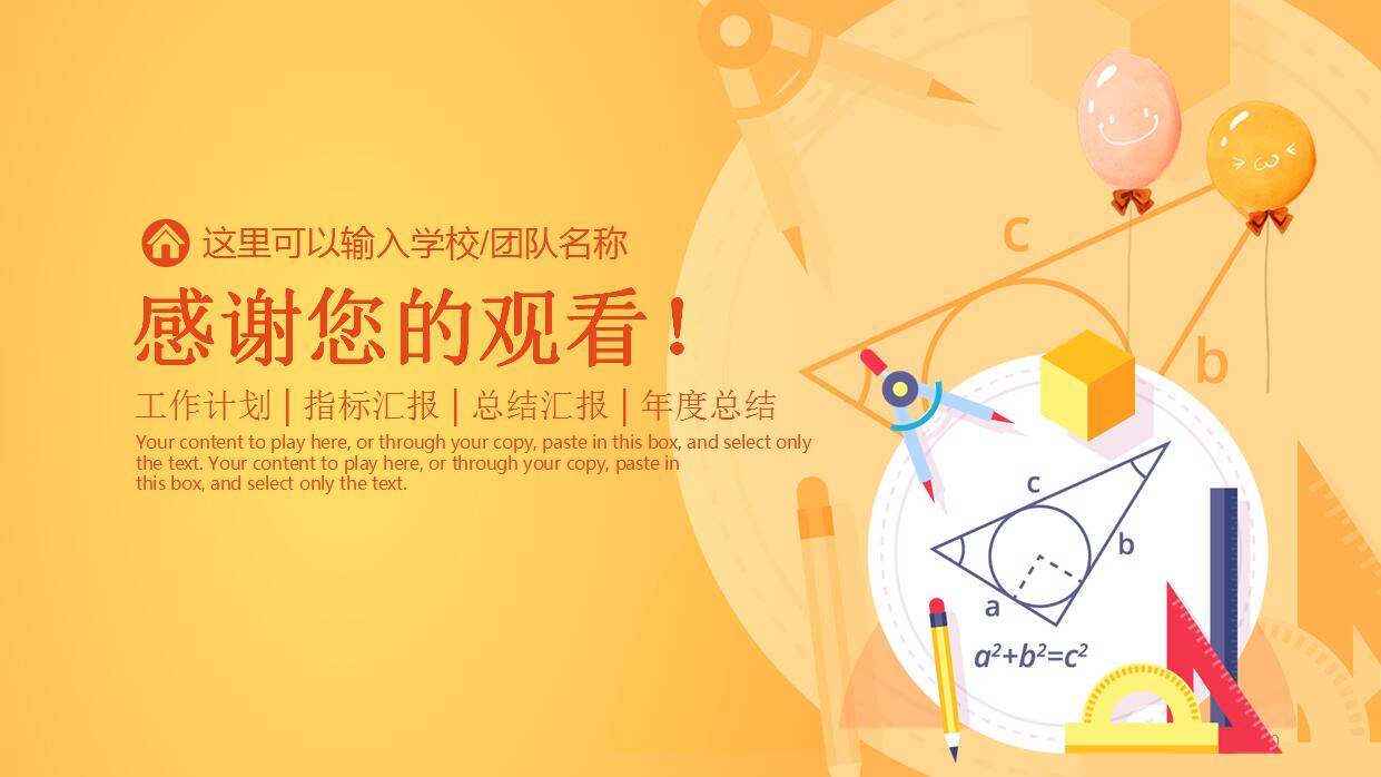 中学数学课件ppt模板