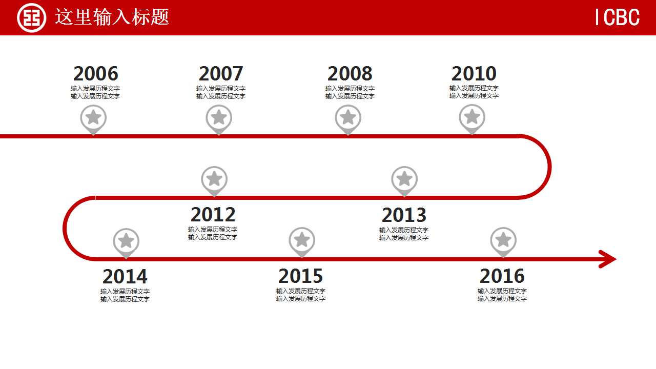 银行综合工作总结ppt模板_工商银行