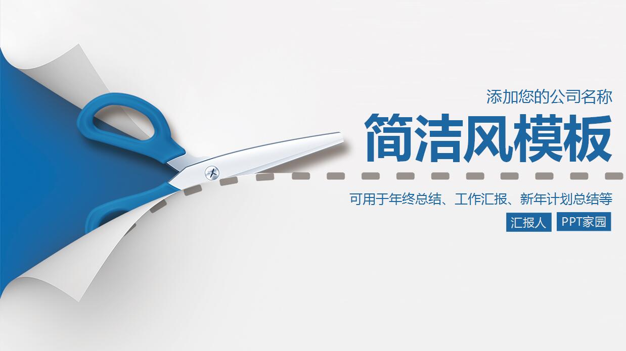 优秀的工作汇报ppt模板