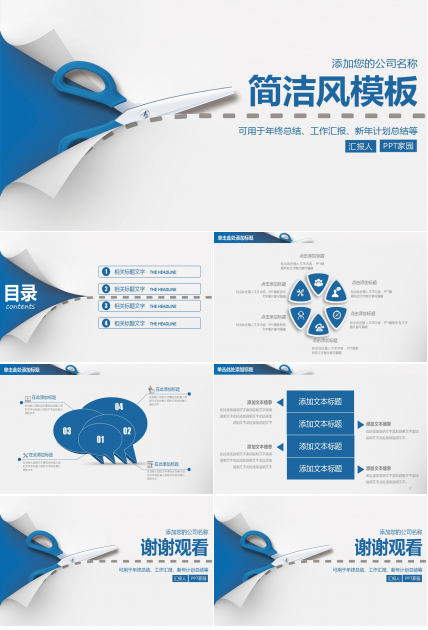 优秀的工作汇报ppt模板