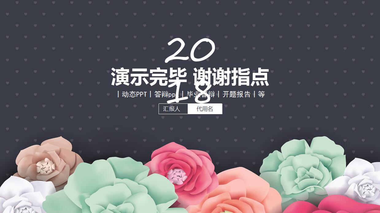 毕业论文开题答辩ppt模板