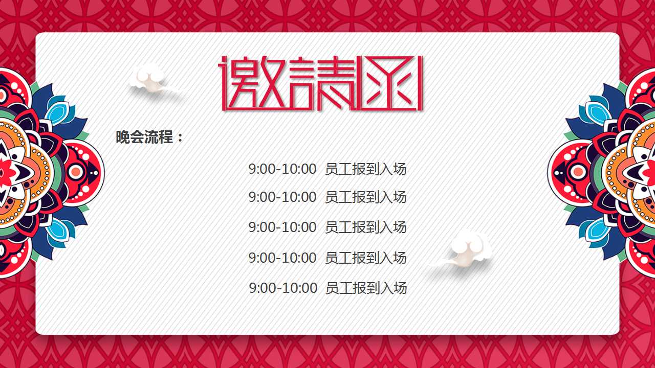 狗年年会邀请函ppt