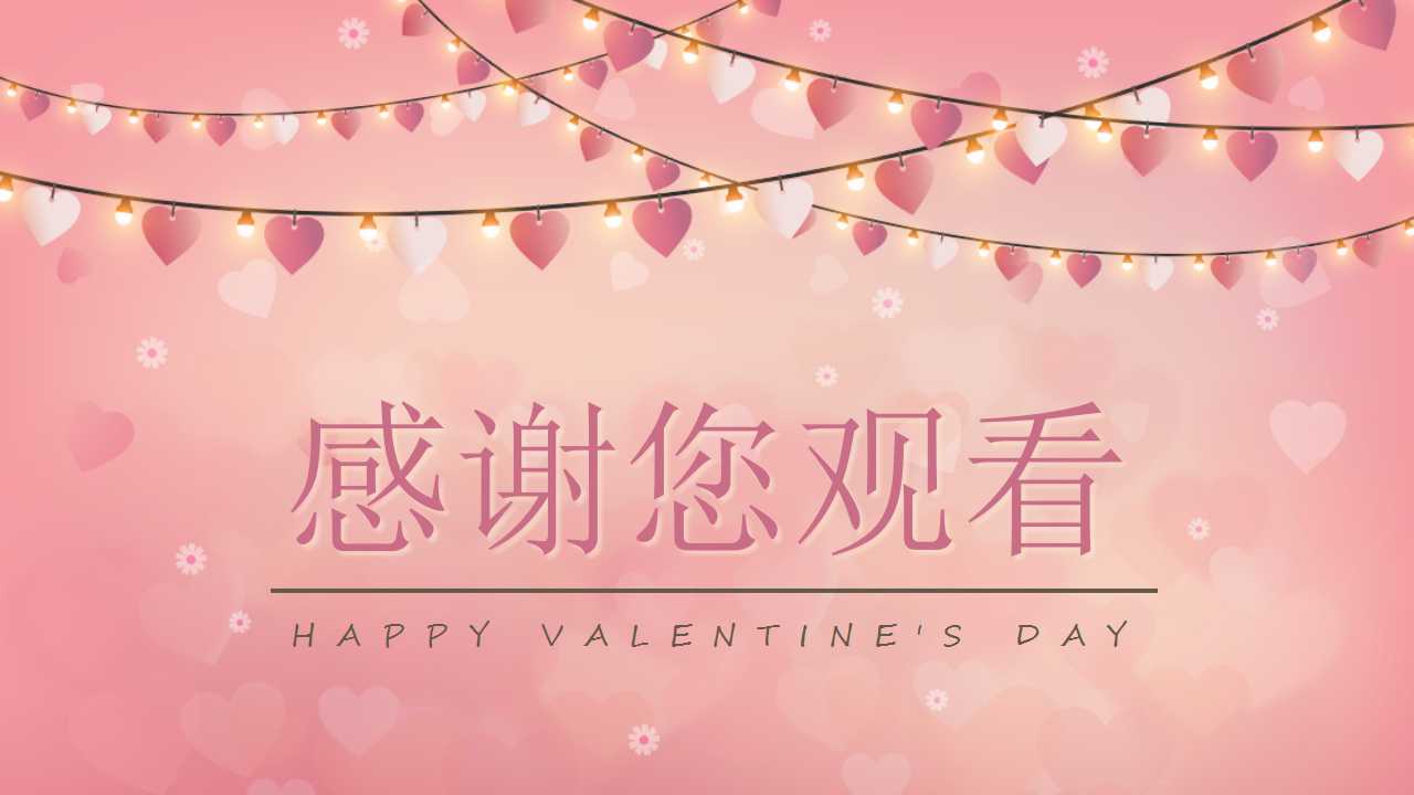 情人节活动策划ppt模板