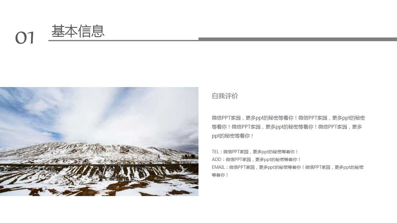个人简历动态ppt模板