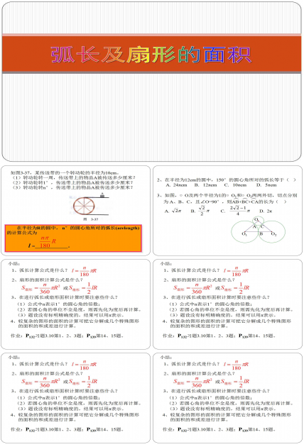 弧长及扇形面积的计算ppt课件