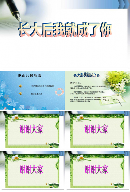 长大后我就成了你ppt课件