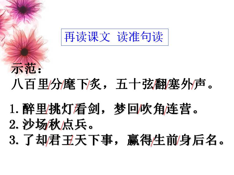 破阵子·为陈同甫赋壮词以寄之ppt课件