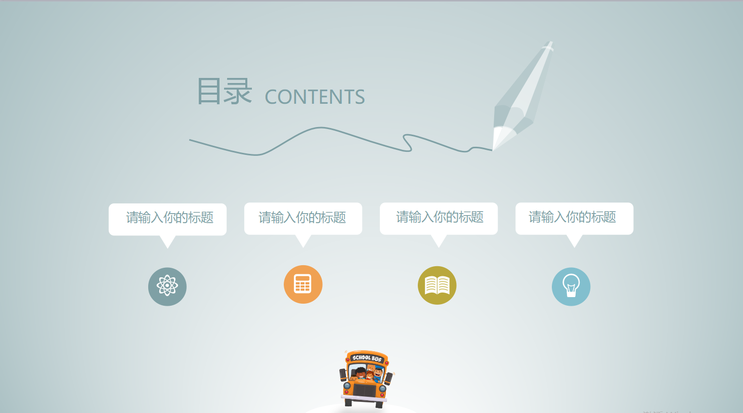 二年级开学第一课ppt课件