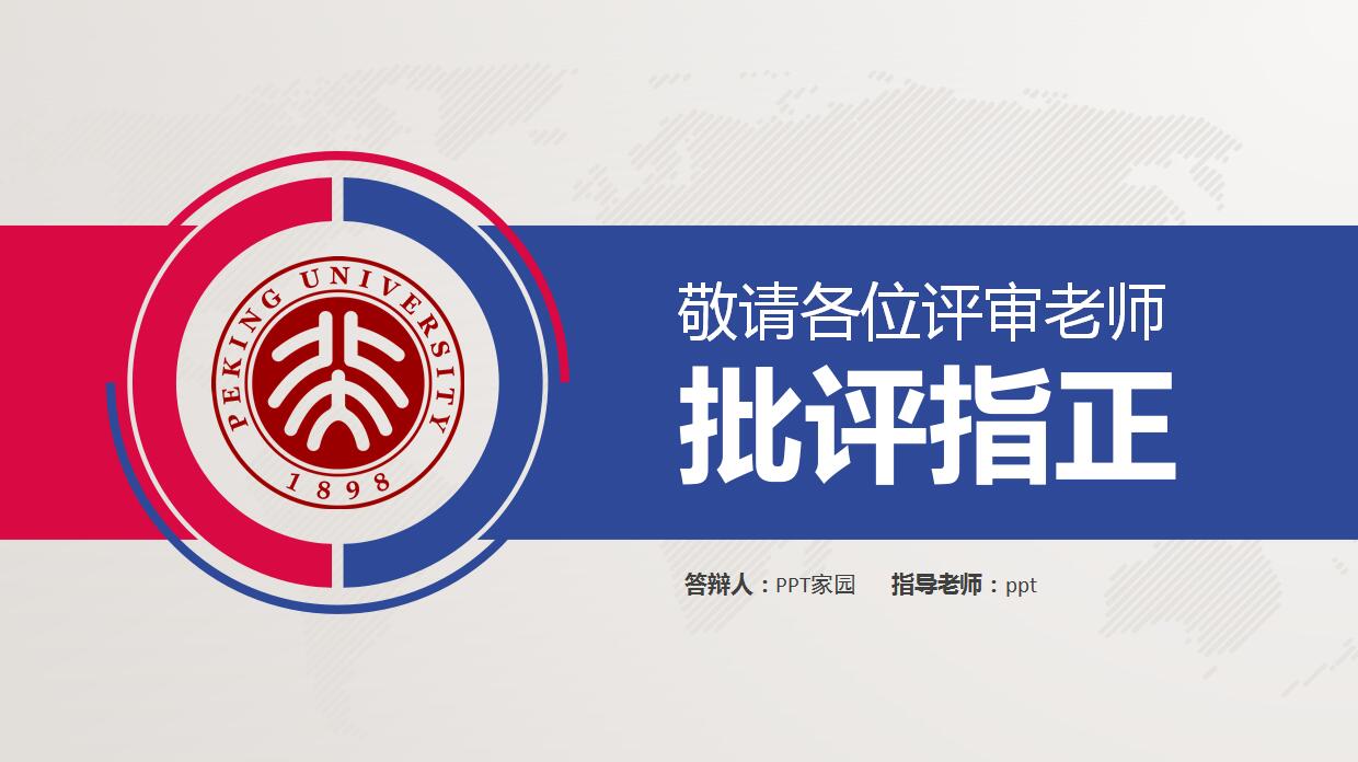 本科生开题报告ppt模板