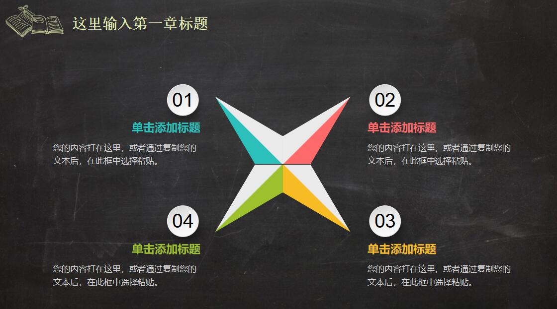 黑板卡通数字教学ppt模板