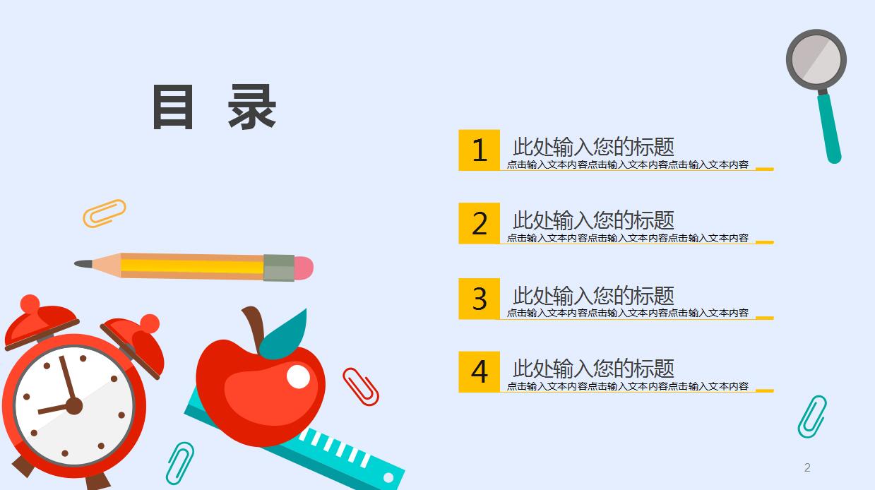 幼儿园公开课ppt课件