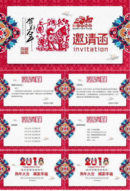 狗年年会邀请函ppt