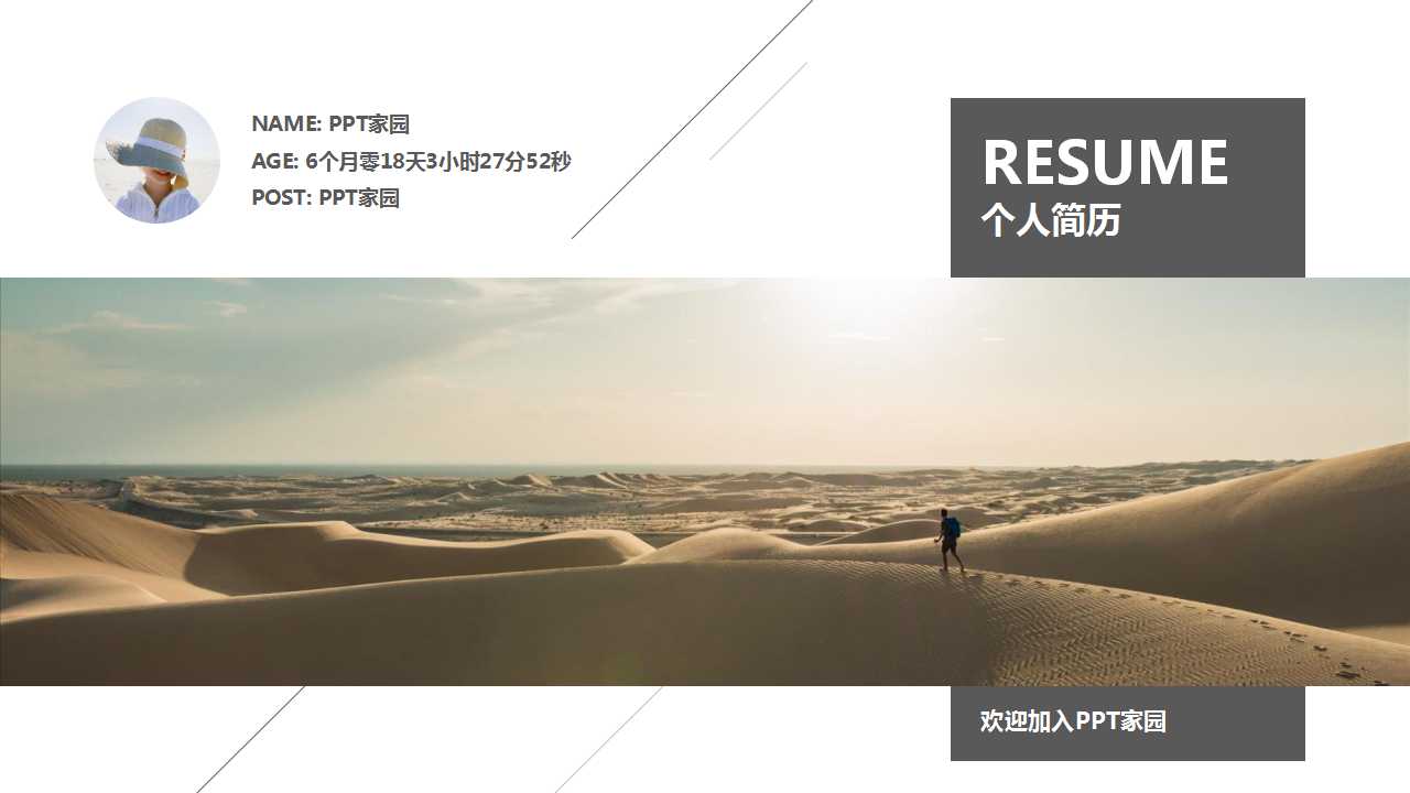 个人简历动态ppt模板