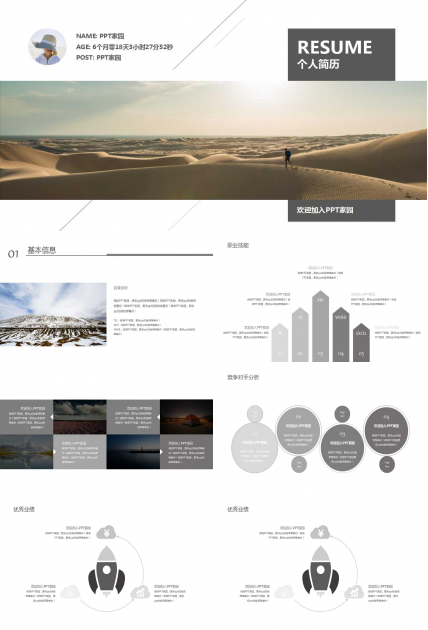 个人简历动态ppt模板