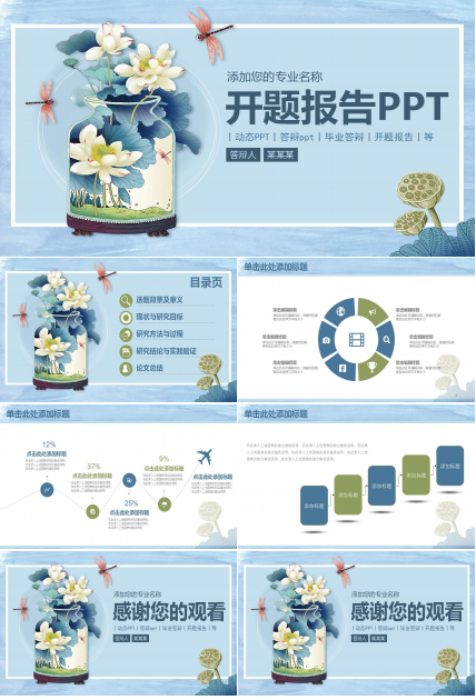 本科开题报告ppt模板