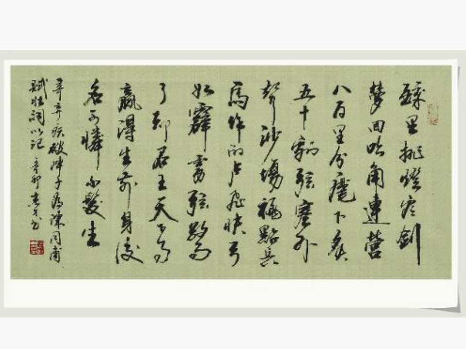 破阵子·为陈同甫赋壮词以寄之ppt课件